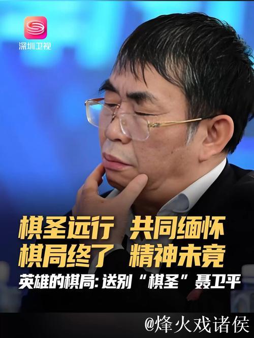 送别聂卫平 他是国家与民族的棋圣