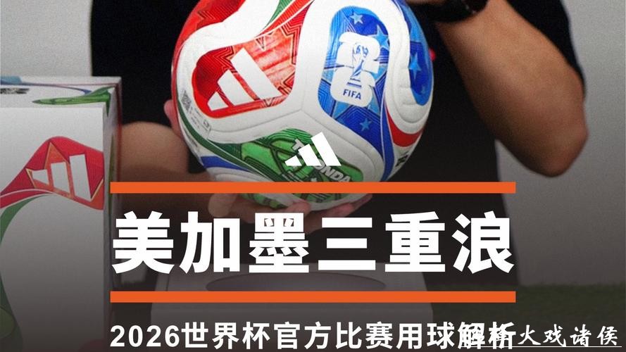 2026世界杯买球攻略技巧分享